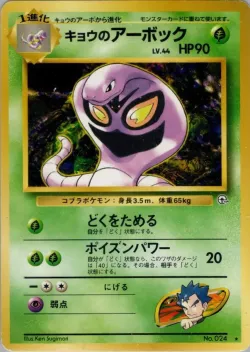 Koga's Arbok #No. 019 · Pokémon
